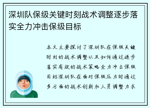 深圳队保级关键时刻战术调整逐步落实全力冲击保级目标