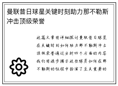 曼联昔日球星关键时刻助力那不勒斯冲击顶级荣誉