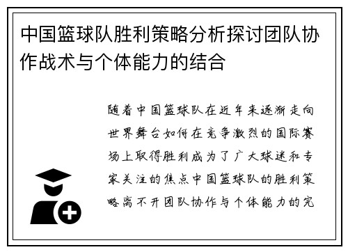 中国篮球队胜利策略分析探讨团队协作战术与个体能力的结合