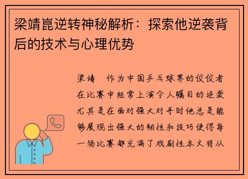 梁靖崑逆转神秘解析：探索他逆袭背后的技术与心理优势