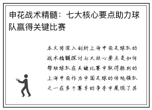 申花战术精髓：七大核心要点助力球队赢得关键比赛