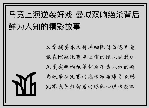 马竞上演逆袭好戏 曼城双响绝杀背后鲜为人知的精彩故事