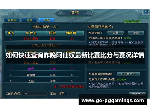 如何快速查询昨晚阿仙奴最新比赛比分与赛况详情