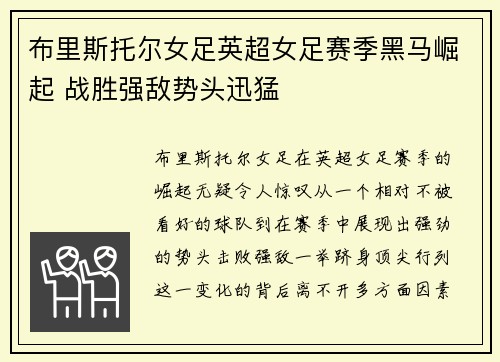 布里斯托尔女足英超女足赛季黑马崛起 战胜强敌势头迅猛