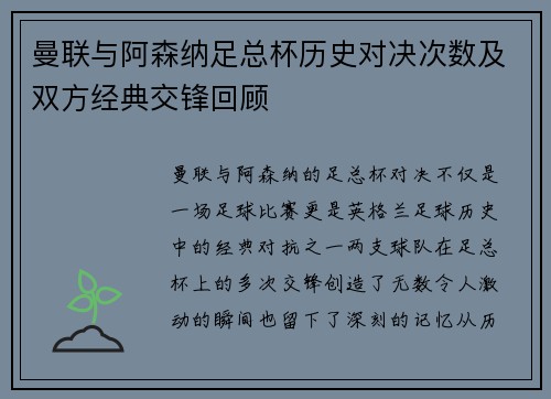 曼联与阿森纳足总杯历史对决次数及双方经典交锋回顾