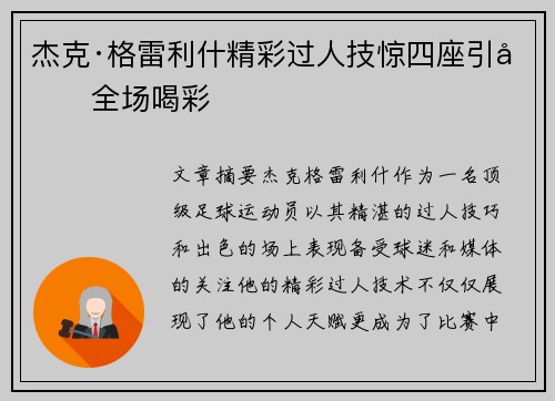 杰克·格雷利什精彩过人技惊四座引发全场喝彩